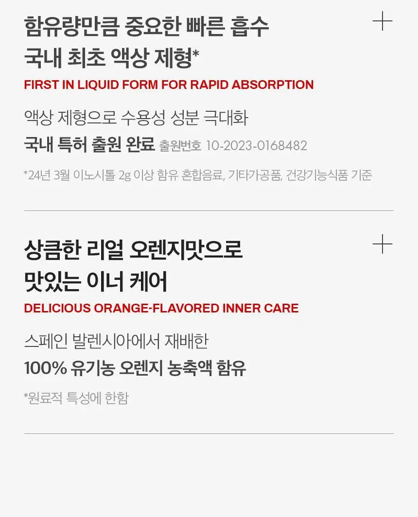 [국내최초 액상형] 이너시아 더 케어 업-솔션 이너시톨 2.0 (28일분/14일분 택 1) 상세페이지 16